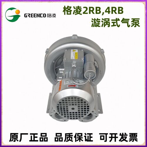 格凌漩涡式气泵高压漩涡风机2RB 4RB系列真空泵送料抽真空曝气