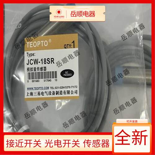 三易模拟量JCW-18QB JCW-18QA JCW-18PA JCW-18PB JCW-18SR感测器