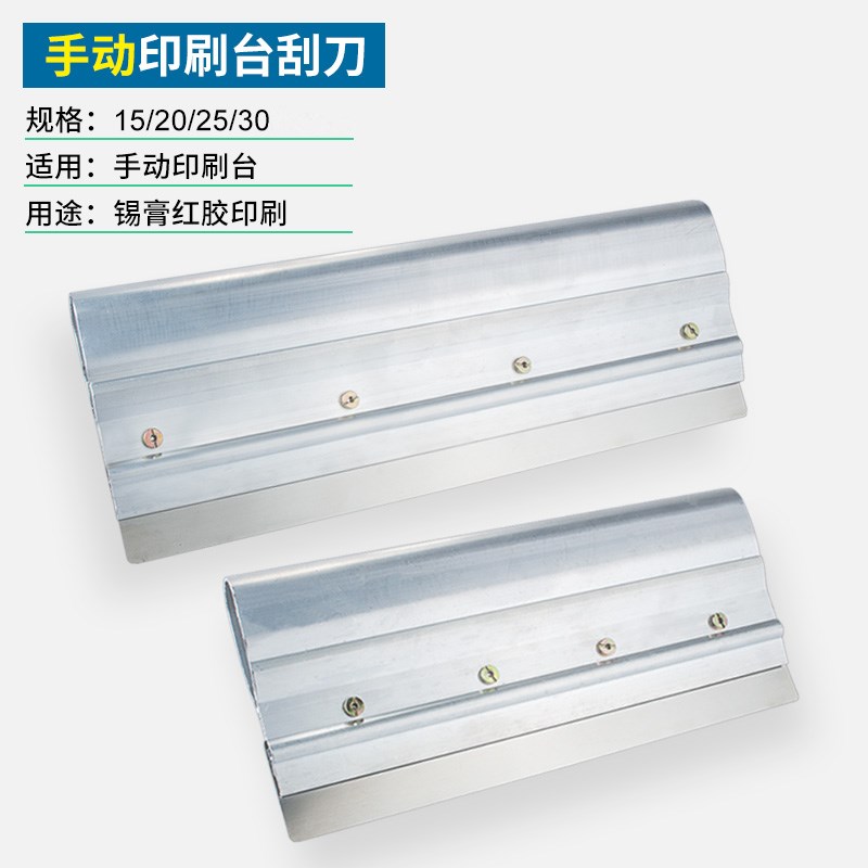 半自动印刷机手动刮刀SMT铝合金刮刀 锡膏丝印不锈钢手刮刀片图片