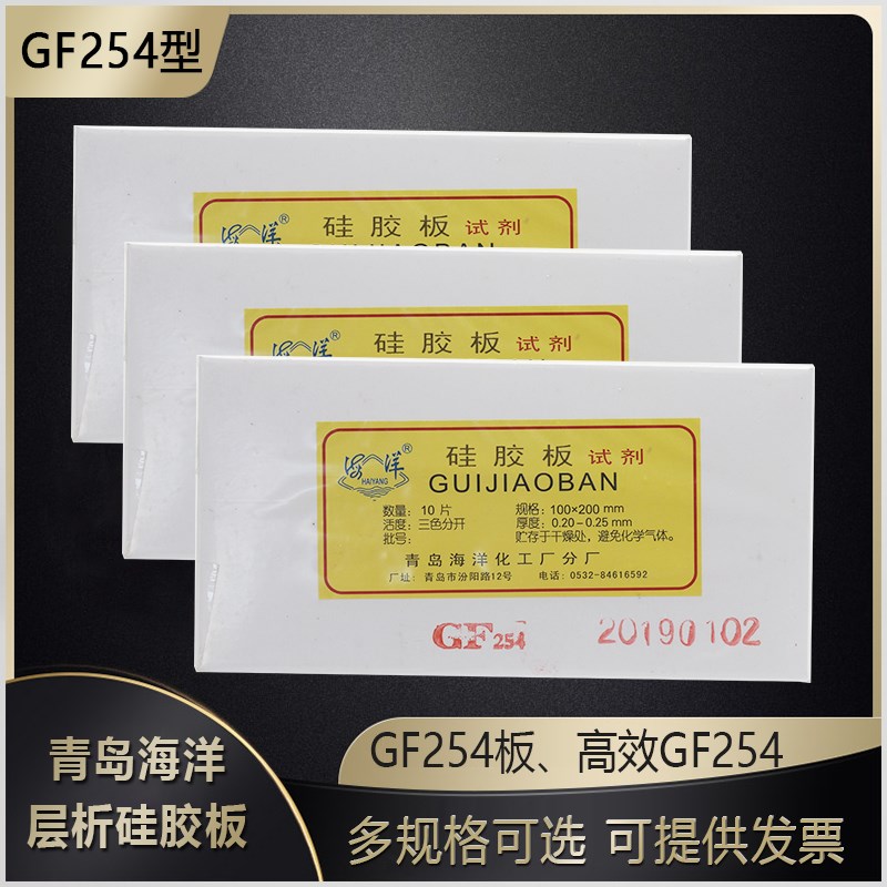 青岛海洋薄层层析硅胶板GF254型/高效玻璃含荧光剂显色色谱点样板
