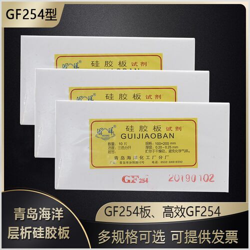 青岛海洋薄层层析硅胶板GF254型/高效玻璃含荧光剂显色色谱点样板