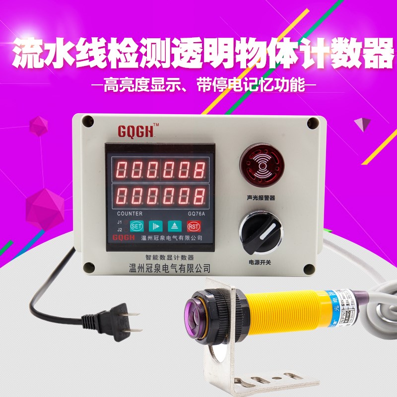 智能红外线感应流水线计数器GQ76A生产线封口机口罩机工业输送带