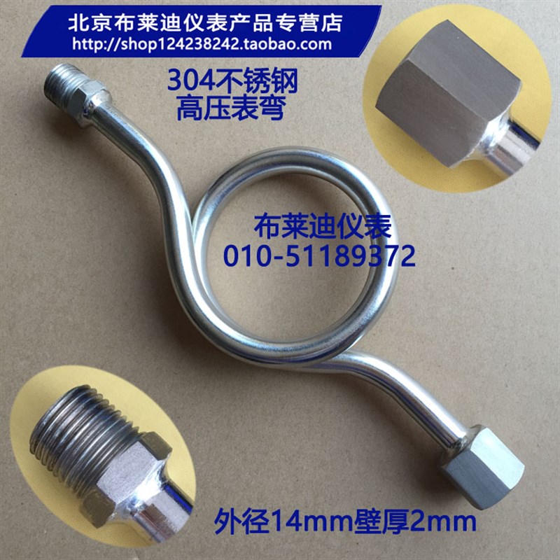 高压表弯管 不锈钢304压力表缓冲管DN15压力表弯管冷凝管M20*1.5图片