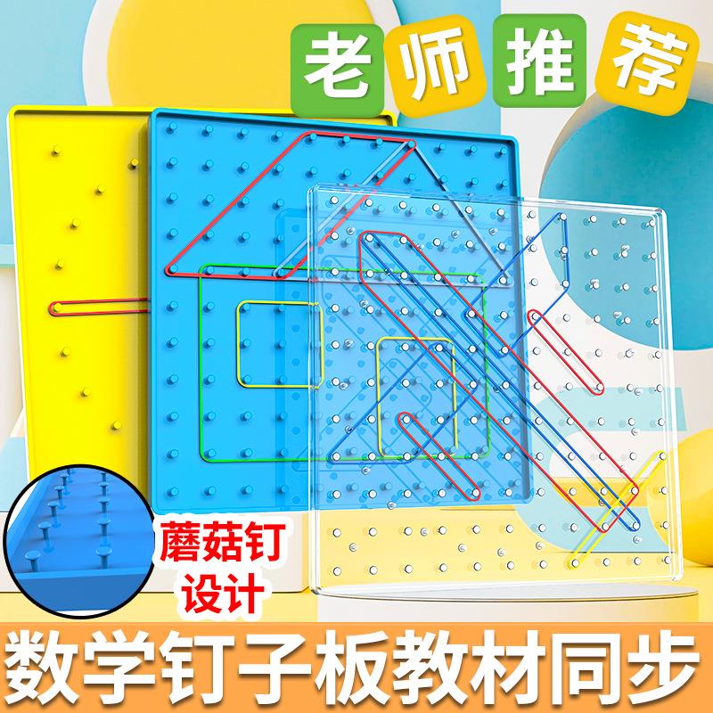 大号钉子板教具20cm小学二三年级数学教具多功能钉板时钟双面面板图片