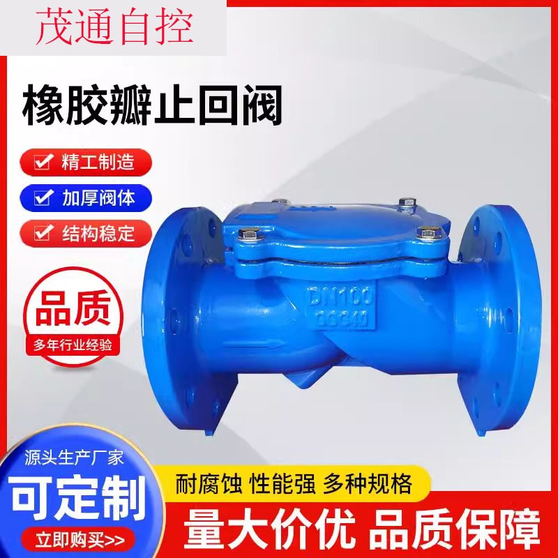 H44X-16Q立式止回阀球墨铸铁法兰橡胶瓣止回阀DN50 65 80 100 150