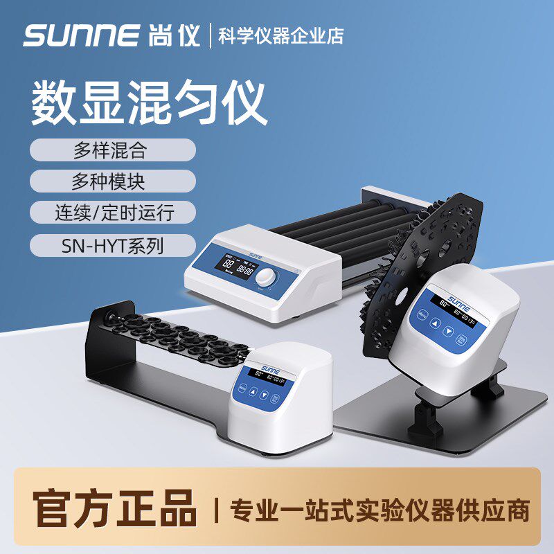 尚仪数显混匀仪实验室长轴滚轴圆盘采血液可调速多样品旋转混合器
