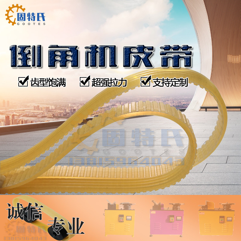 台式高速复合式倒角机皮带MS900型机HN配件690单圆盘同步传动机带图片