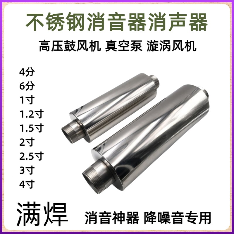 不锈钢消音器高压通风机漩涡气泵降噪神器外丝内丝消音器现货包邮