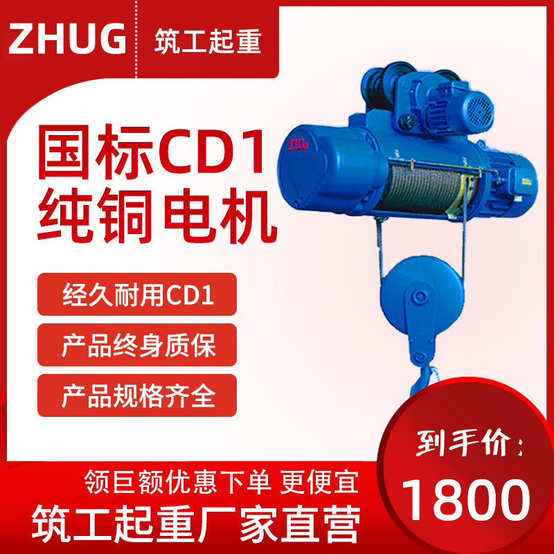 cd1钢丝绳电动吊车0.5吨1T2吨5吨3米6米9M电动吊车导绳器起重机