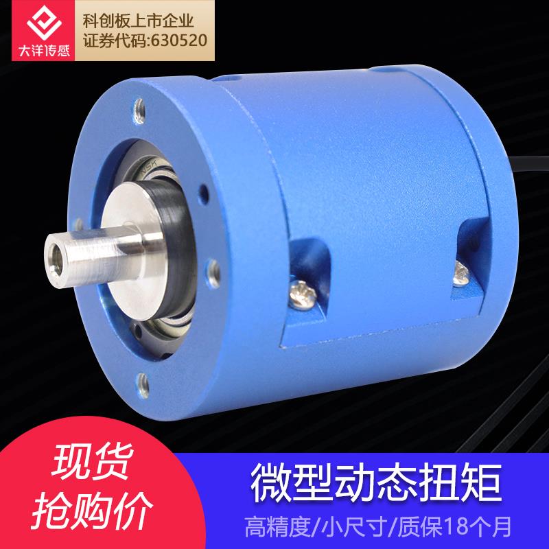 动态扭矩传感器转矩旋转扭力矩测试台电机传感器小尺寸应变式202