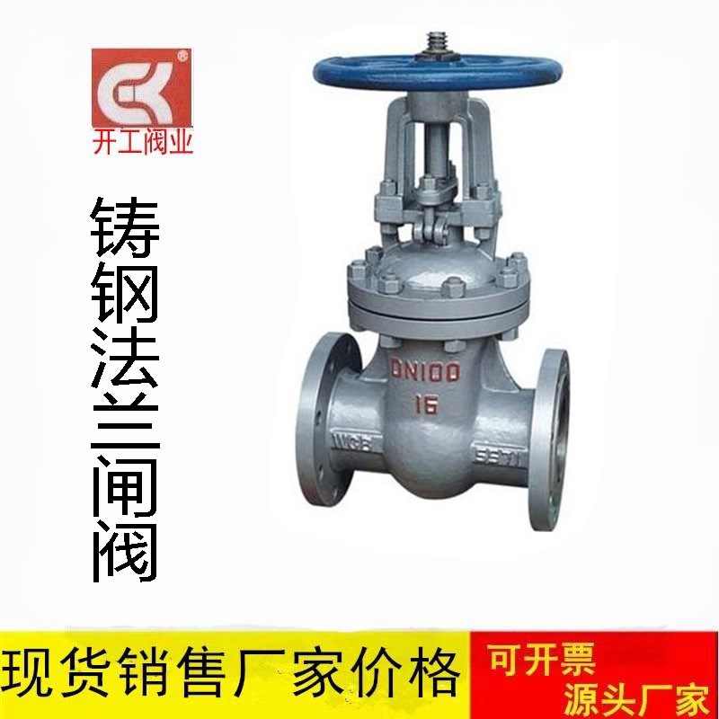 铸钢法兰闸阀 DN15 DN20 DN25 DN32 DN40 DN50-DN200 Z41H-16C