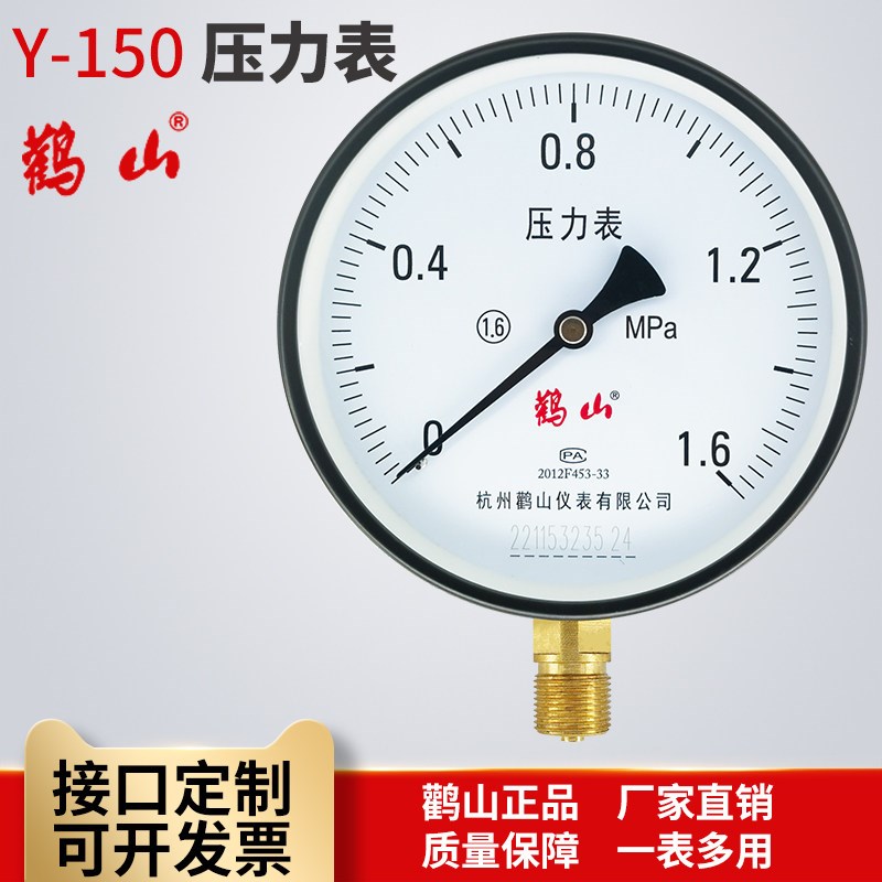 杭州鹳山压力表Y150储气罐锅炉真空负压表径向水压气压液压1.6Mpa