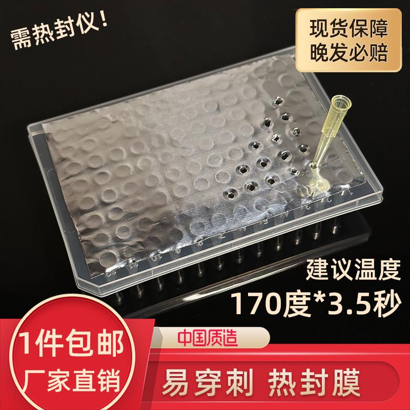 易穿刺热封膜 PCR试剂盒孔板热封膜 铝膜 赛默飞 AB0757 AB0559