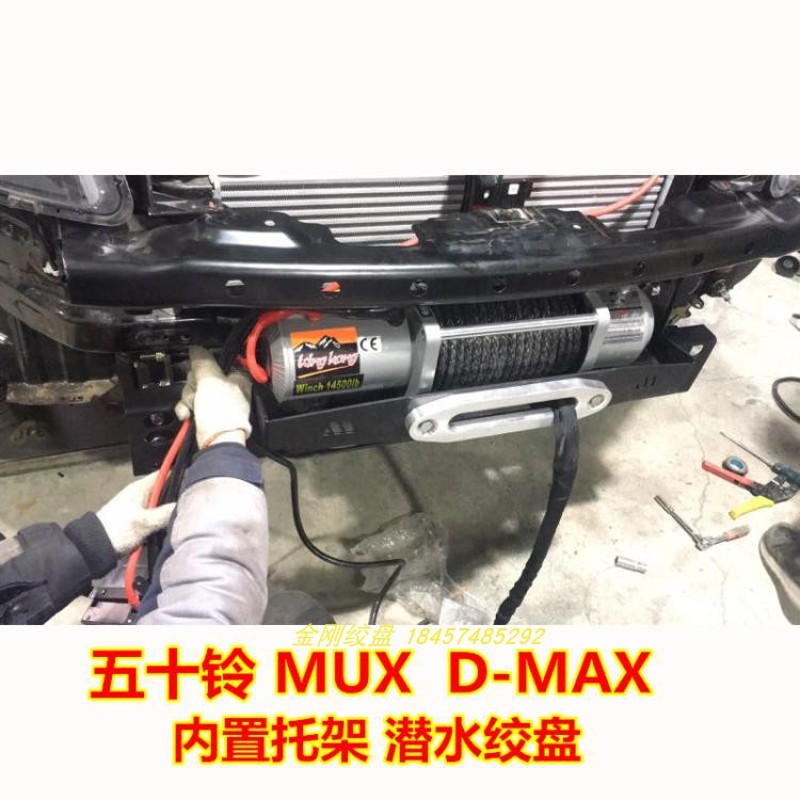 五十铃绞盘支架铃拓MUX牧游侠托架迈瑞DMAX改装越野推车脱困电动