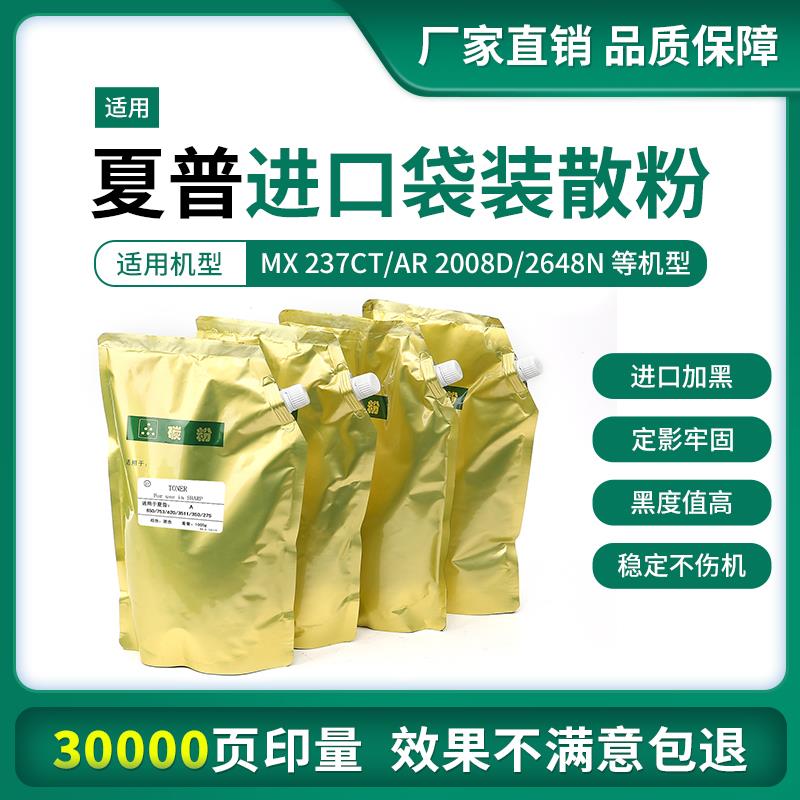 适用夏普1808s碳粉 AR2348SV印表机 2328  2008 2648 237ct墨粉盒