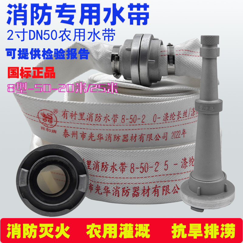 消防水带正品50国标2二寸8/10/13/16型高压消火栓消防水管20/25米
