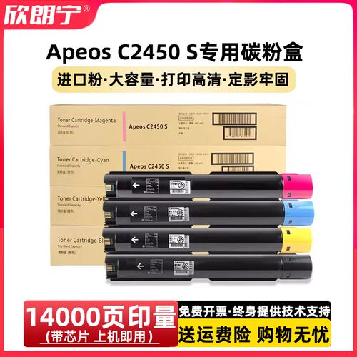 适用富士施乐Apeos C2450S粉盒 富士胶片C2450S碳粉盒 墨粉盒粉仓