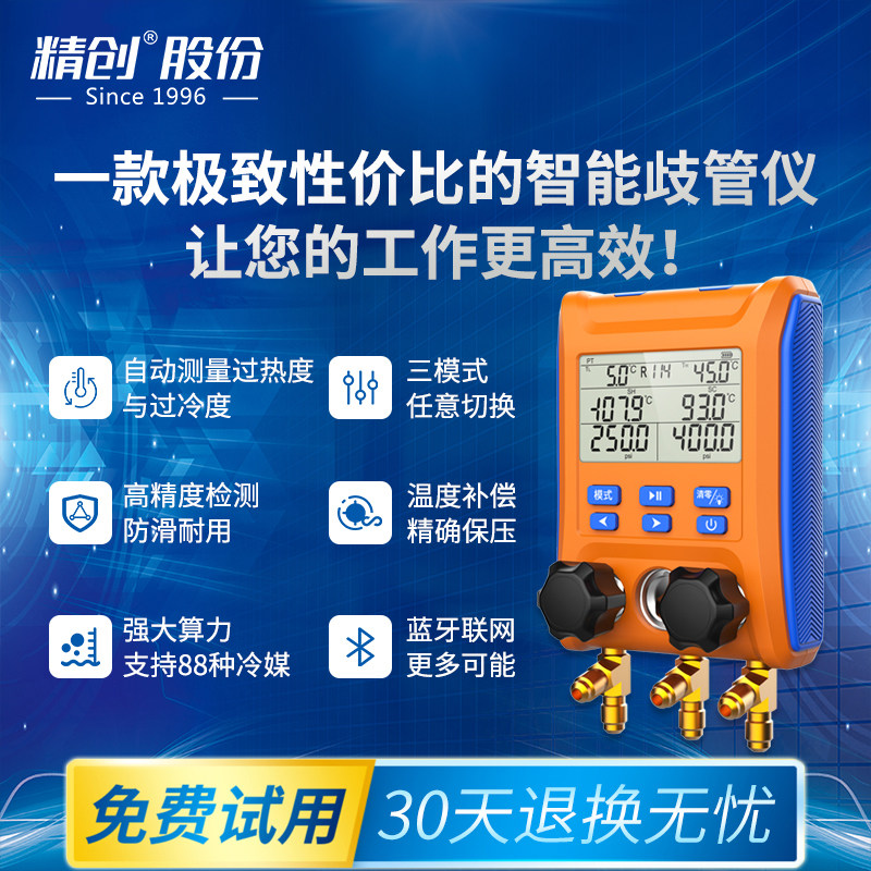 精创LMG-10歧管仪空调压力表加氟工具套装 雪种抽真空数显压力表