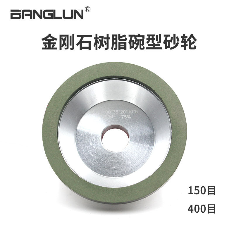 BANGLUN金刚石树脂砂轮片 磨刀机砂轮片 碗型砂轮粒度可选
