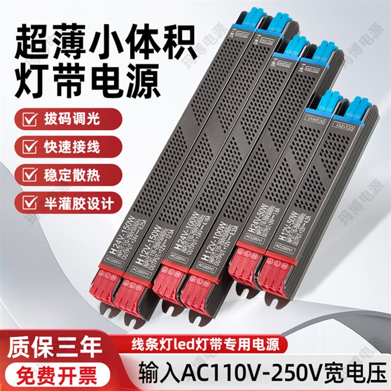 超窄开关电源220V转12V细长条灯条变压器
