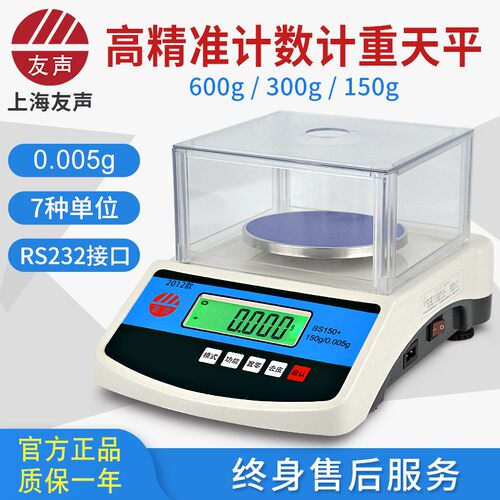 上海友声电子天平秤BS计重计数0.01g300g600g克称实验室电子秤