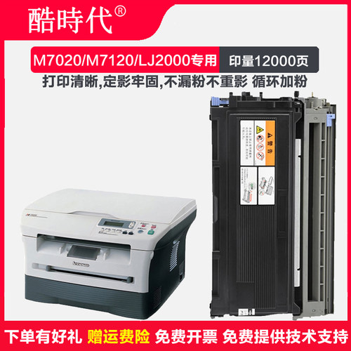 适用联想LJ2000硒鼓 LT2020 M7120 M7020 M3120 M3220 LJ2050粉盒
