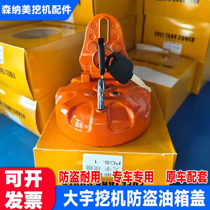 斗山大宇DX55 75 150 215 220-9C柴油箱盖双层防盗油盖挖掘机配件