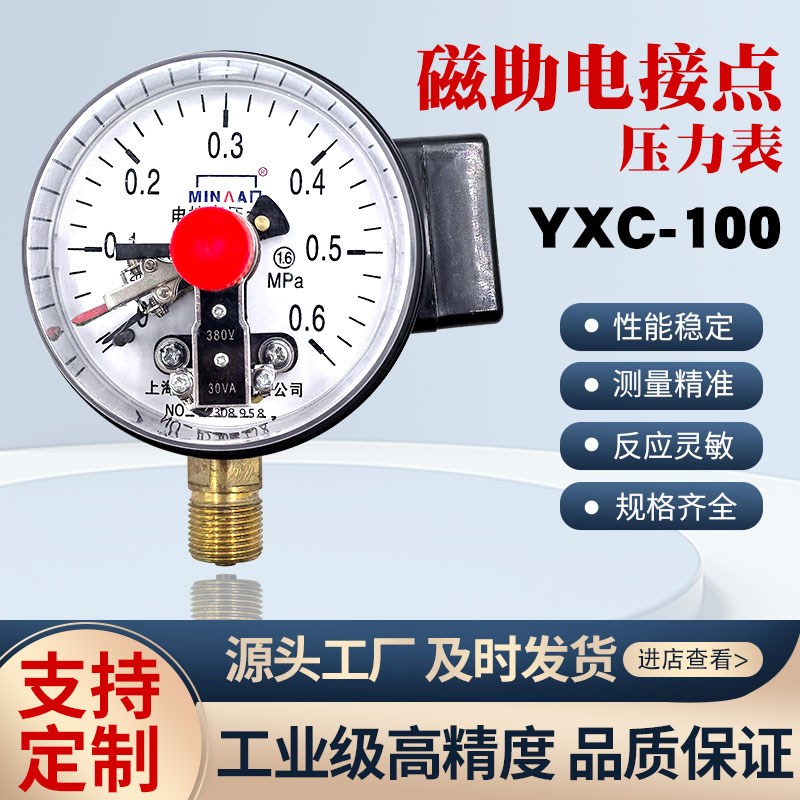 YXC100恒压供水压力控制表磁助式电接点压力表控制器液压油压气压