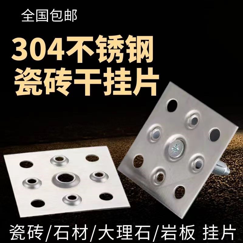 铁镀锌/201不锈钢/304ak瓷砖挂片岩板背景墙干挂配件点挂干挂扣件