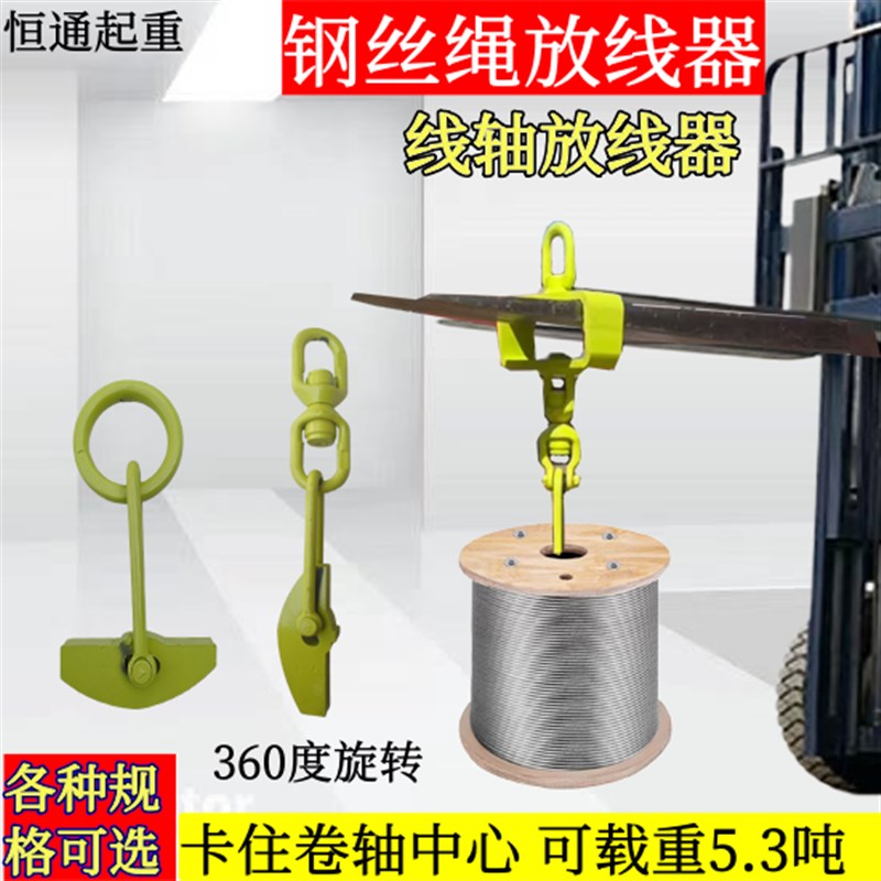 线盘吊具钢丝绳卷轴吊具起重吊具电线电缆释放器