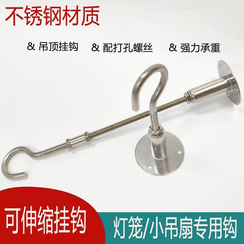 打孔不锈钢伸缩灯笼专用挂钩吊顶天花板吊钩倒勾屋顶楼板吊扇固定图片