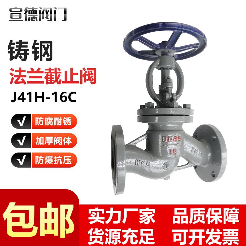 铸钢法兰截止阀J41H-16C高温蒸汽阀门锅炉碳钢DN25 50 80 100 150图片