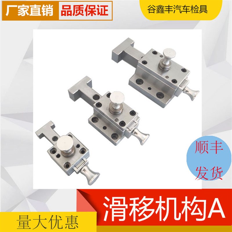 汽车检具标准件配件 滑移机构 抽拉机构 可附图加工 40T 60T 80T