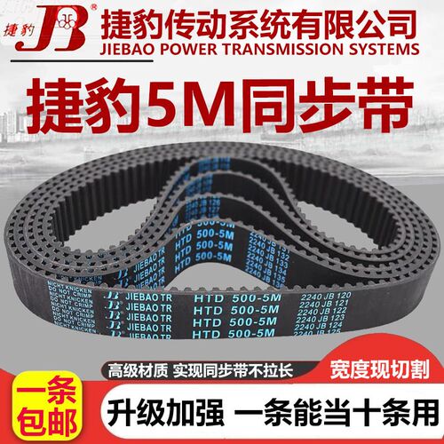 捷豹同步带HTD5M2525-5M2600-5M2800-5M2900-5M3000-5M3060皮带齿