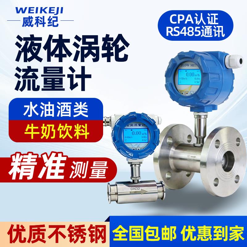 LWGY高精度不锈钢液体涡轮流量计专测于 纯净水 甲醇 柴油 酒精