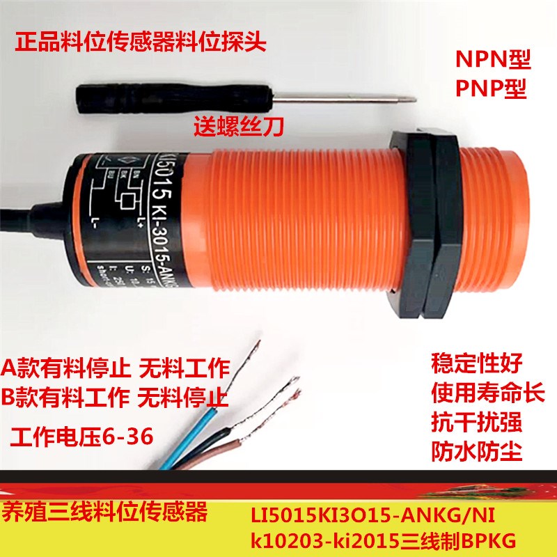 M30养殖绞龙料线探头 料位器KI5015KI-3015ANKG/NI三线制BPKG