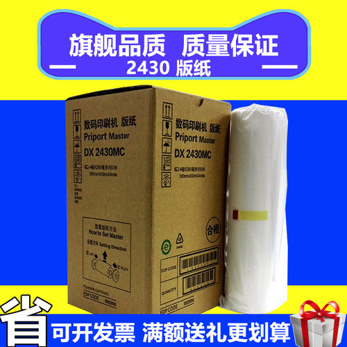 2430版纸  DX2430MC DX2432C DD2433C CP6202C CP6203C 243 0版纸