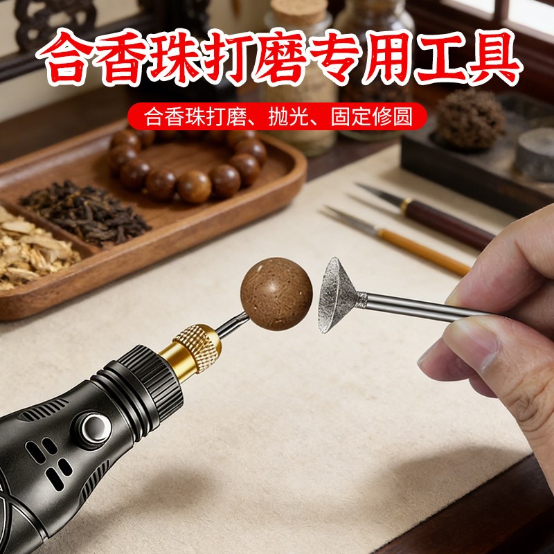 合香珠打磨手串打磨合香珠抛光散珠打磨佛珠打磨diy材料珠子工具