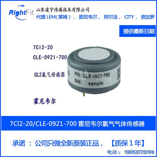 7Cl2-20/CLE-0921-700氯气感测器4AN内烯睛Honeywell4CL2-50