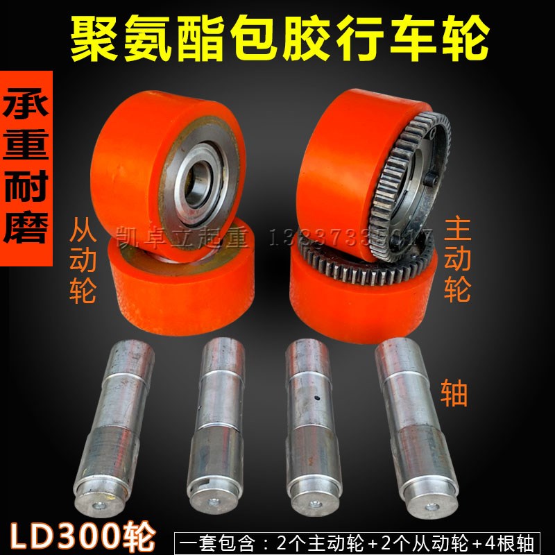 起重行车聚氨酯LD300包胶轮龙门吊无轨驱动轮 PU静音耐磨行走车轮
