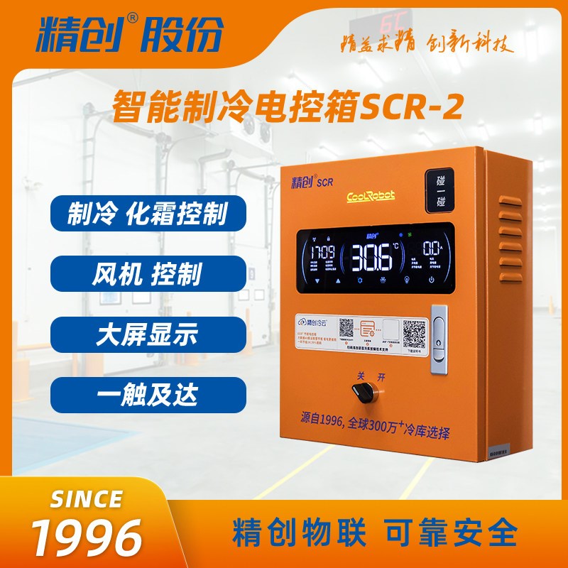 精创节能温控电控箱SCR-2冷库压缩机化霜风机控制联网远程查看