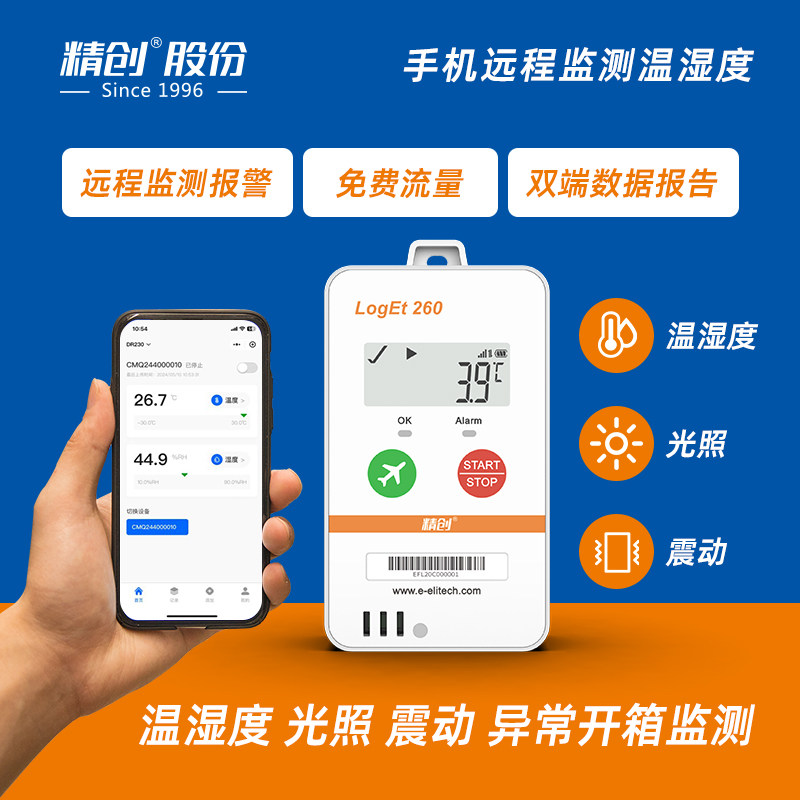 精创Loget260温湿度计4G手机远程监测器冷藏车温控仪温湿度记录仪