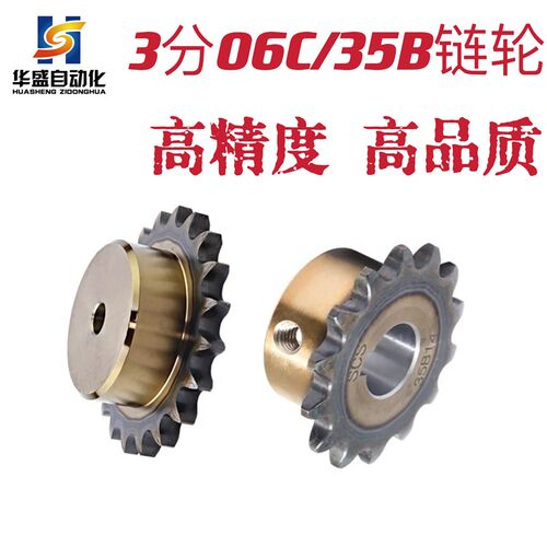 3分06C/35B链轮9齿10齿11齿12齿13齿14齿15齿精车 高品质成型链轮