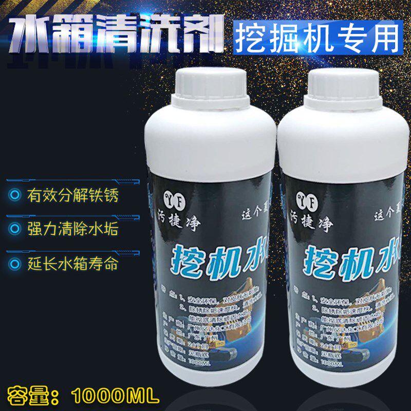 挖机水箱清洗剂挖掘机发动机高温清洁剂勾机高效强力除垢除锈清洁