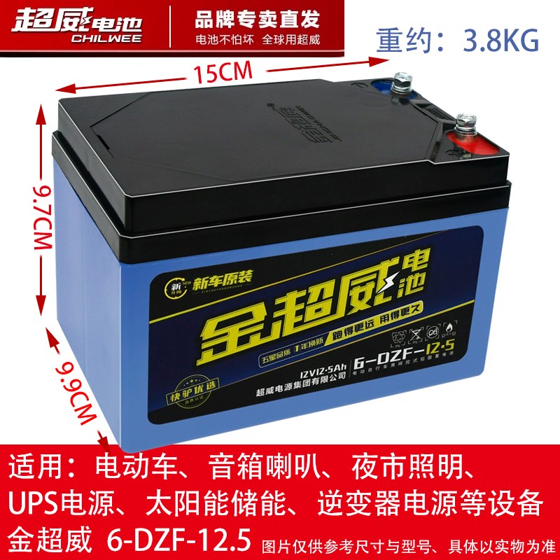 超威12伏12.5AH户外音响电池12V烧烤炉增氧泵音箱照明棉花糖电瓶
