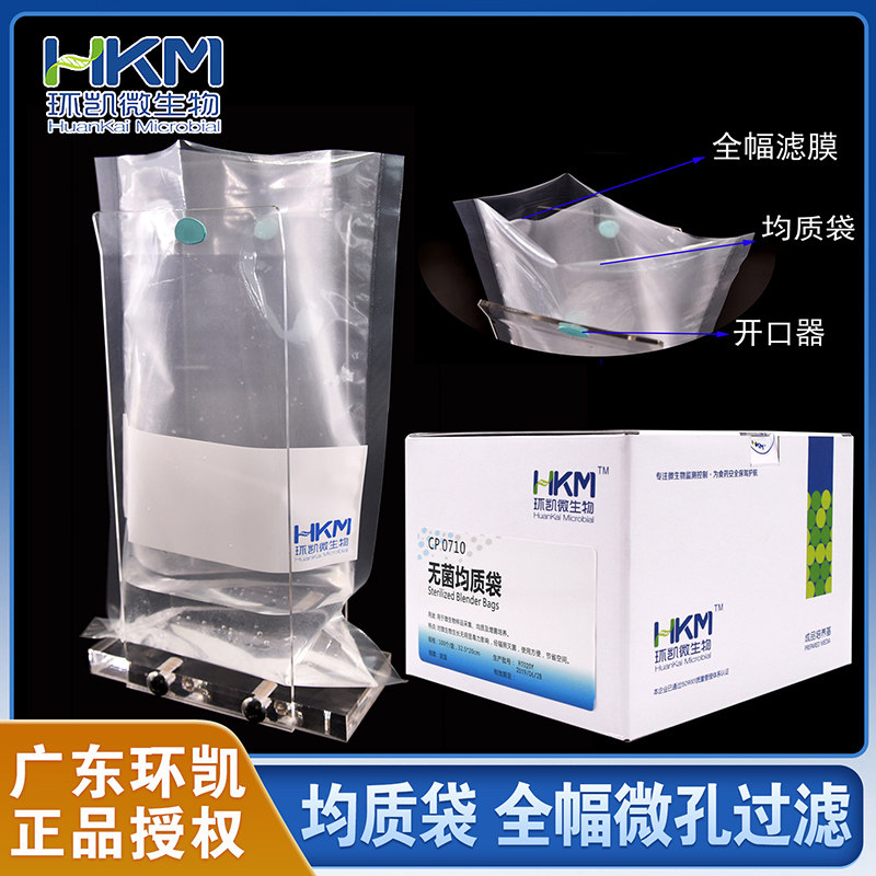 无菌均质袋100个CP0710带封条32.5X20cm微孔过滤环凯侧边不织布