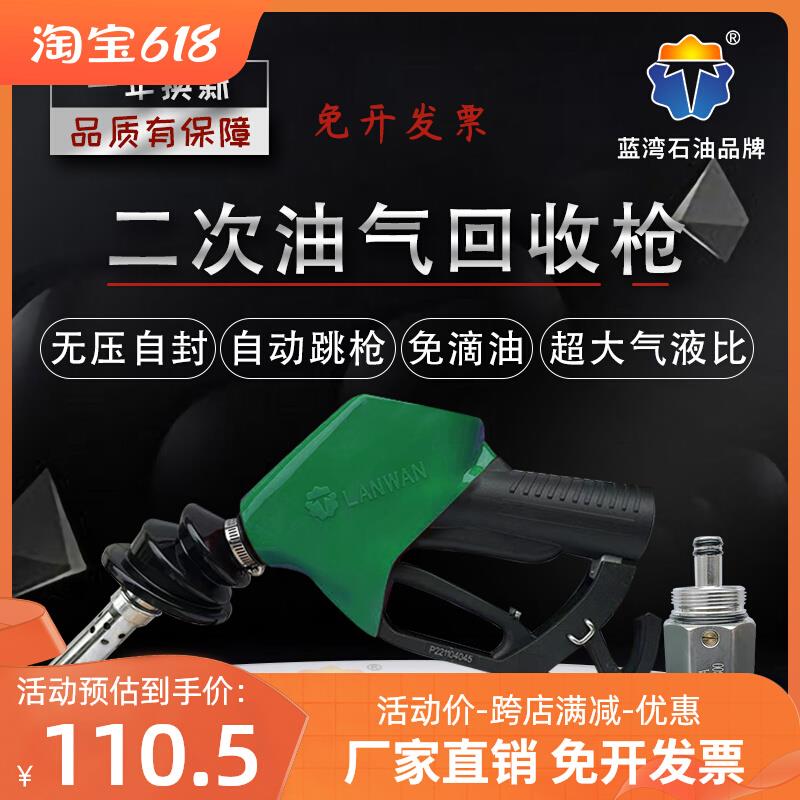 蓝湾品牌油气回收加油枪三米格同款油气回收枪正星无压自封汽油枪