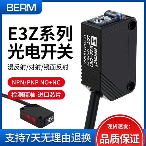 漫反射红外对射光电开关E3Z-D61 D62 D81 D82 R61 T61对射感测器
