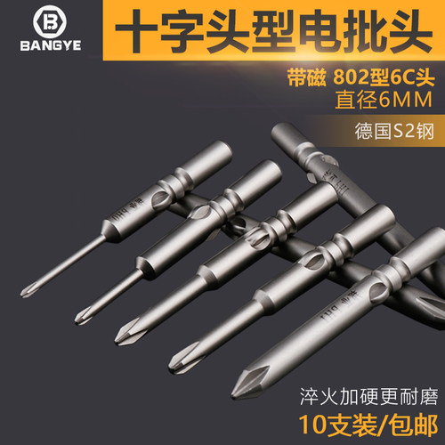 802十字电批头电动螺丝刀头起子头带磁6mm批咀6C批头60MM100MM