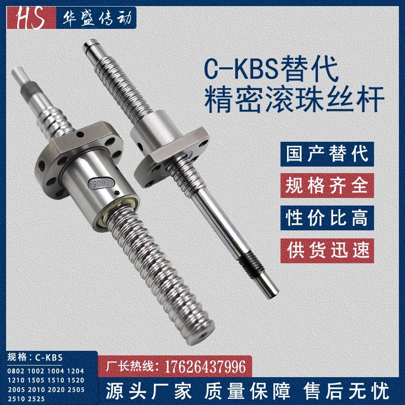 精密滚珠丝杠杆C-KBS1002 1004 1204  1210 1505 1510 1520米思米